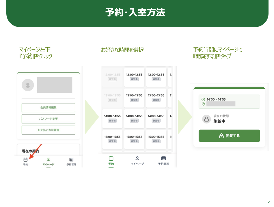 グレートゴルフガーデン入会・予約・入室方法